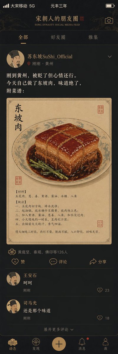 宋朝文人的赛博朋友圈